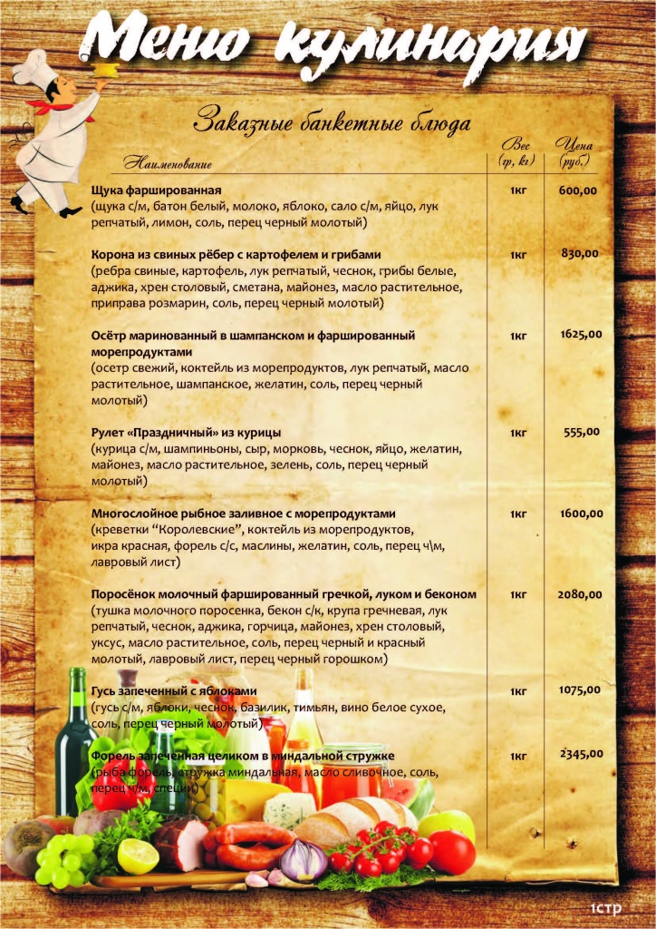 МЕНЮ КУЛИНАРИЯ_Страница_08.jpg